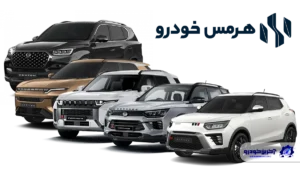 قیمت و شرایط فروش 5 مدل از محصولات سانگ یانگ - فروردین 1405