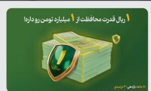 تعداد خریداران بیمه سهام «هم‌وطن» از مرز ۱۵۴ هزار نفر عبور کرد