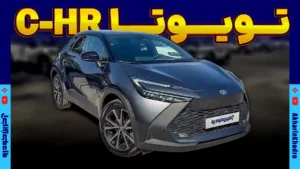 تویوتا C-HR جدید با آپام خودرو آمد