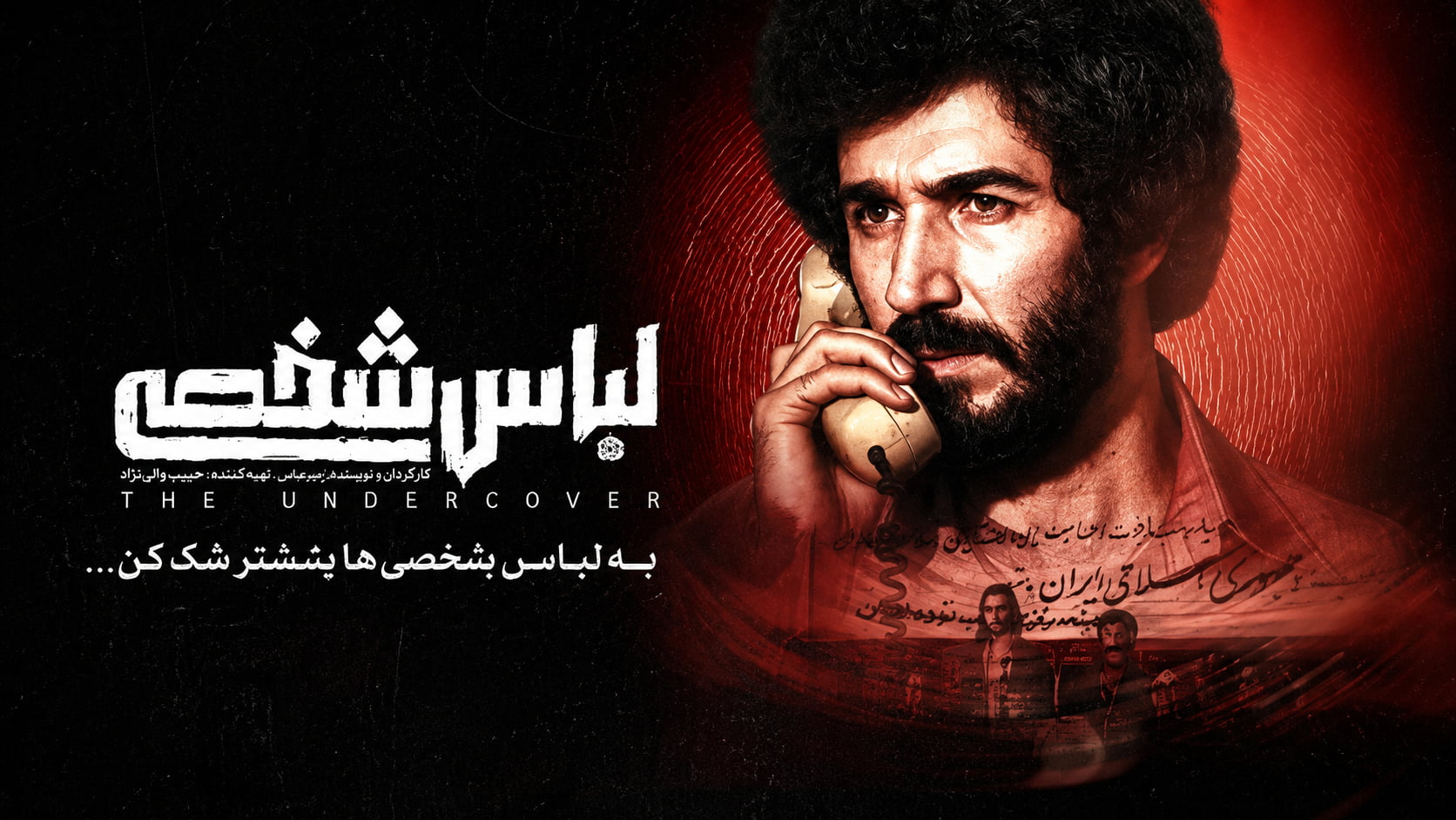 اولین تیزر فیلم سینمایی «لباس شخصی» منتشر شد؛ آغاز اکران از ۲۴ تیر ماه