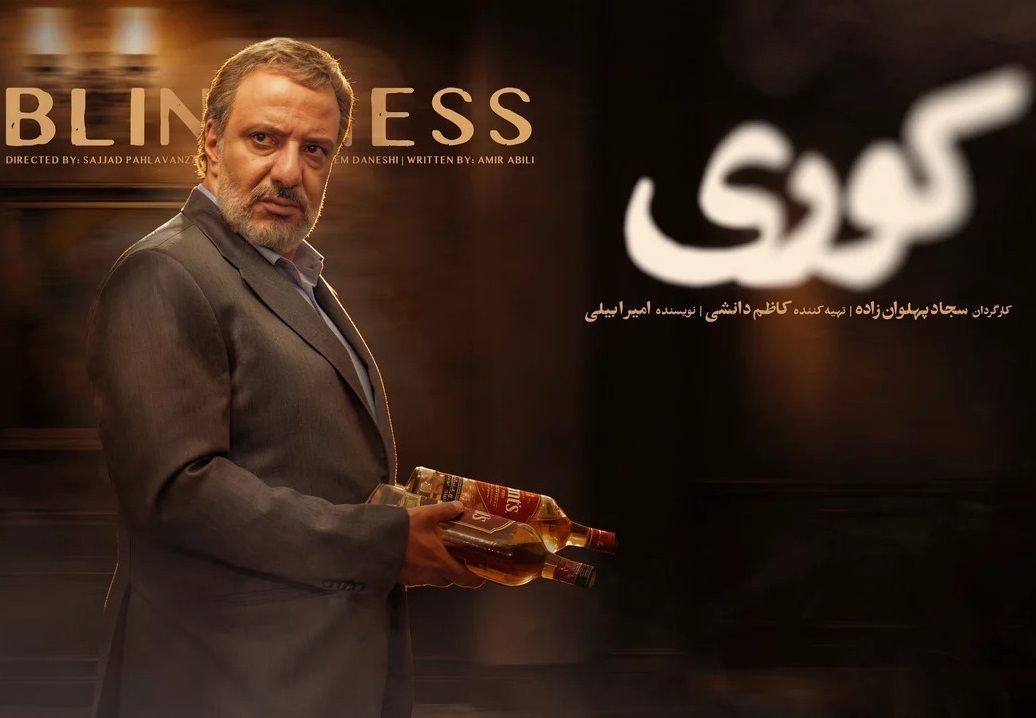 Adult Man in a Suit Holding Several Bottles of Liquor Standing in a Dim Warm toned Poster Setting with a Persian Title and Credits in the Background