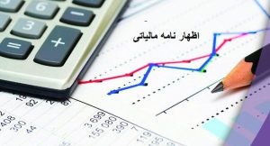 تمدید مهلت تسلیم اظهارنامه مالیاتی عملکرد ۱۴۰۴ تا پایان شهریور