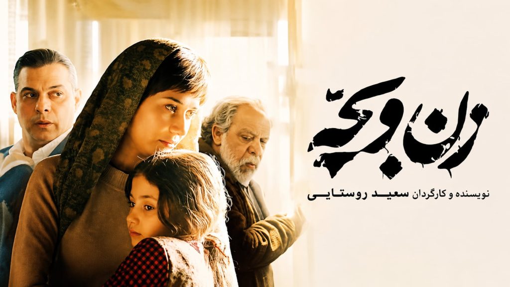 فیلم «زن و بچه» رکورد اکران آنلاین را شکست؛ اثر جدید سعید روستایی