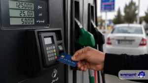 استفاده از کارت بانکی به جای کارت سوخت؛ اجرای آزمایشی آغاز شد