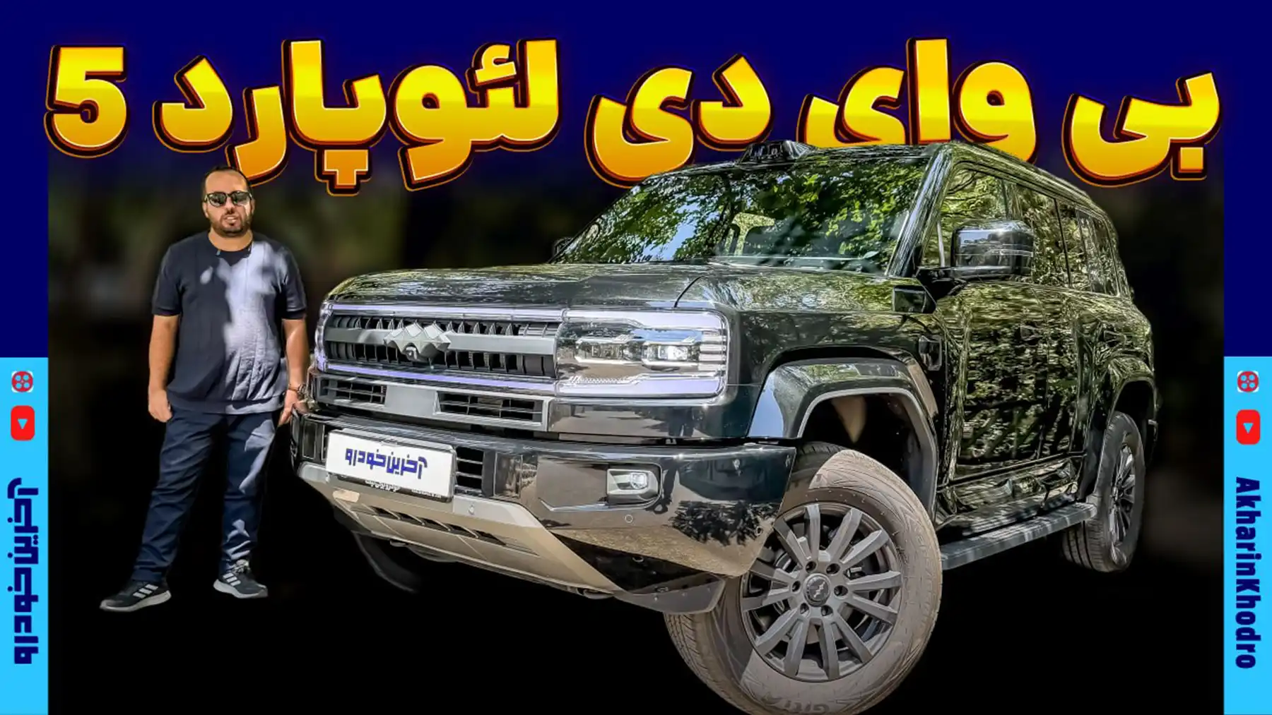 غول چینی در ایران ؛ لئوپارد 5 با نبکا آمد