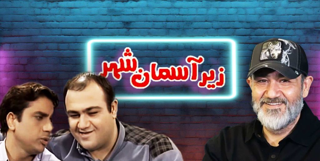 مهران غفوریان از ساخت فصل چهارم سریال «زیر آسمان شهر» گفت