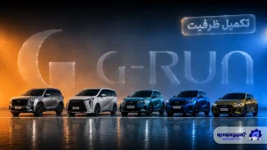 تکمیل ظرفیت فروش نقدی و اقساطی جیران موتور؛ تمدید شرایط فروش در نمایشگاه خودرو تهران