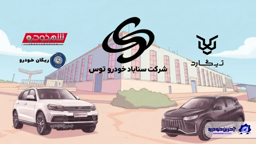 خبر خوب به حواله داران ریگان خودرو؛ سناباد خودرو فروخته شد