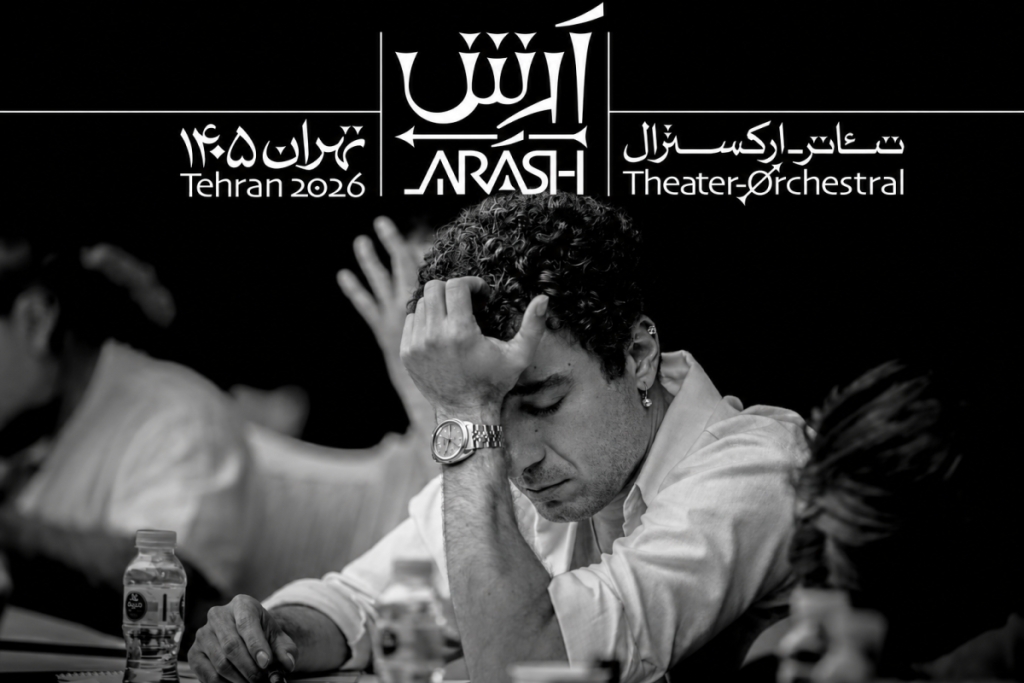 واکنش غیرمنتظره طناز طباطبایی در پی حذف نوید محمدزاده از تئاتر «آرش»